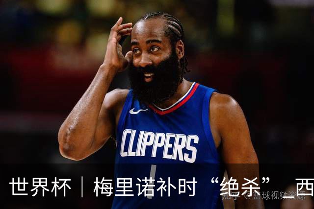 世界杯｜梅里诺补时“绝杀” 西班牙淘汰葡萄牙晋级八强