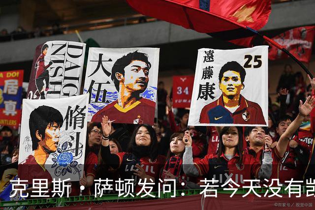 克里斯·萨顿发问：若今天没有凯恩，英格兰队会处在什么样的境地