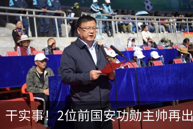 干实事！2位前国安功勋主帅再出山联手，为中国足球培养后备人才